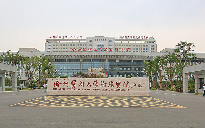 徐州市賈汪區(qū)人民醫(yī)院